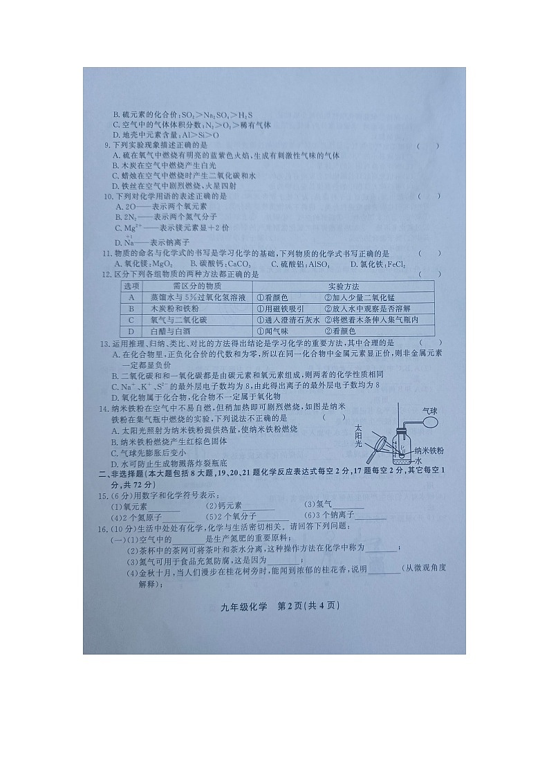 黔东南州教学资源共建共享实验基地名校2023年秋季学期九年级半期水平检测化学试卷及答案【图片版】第2页