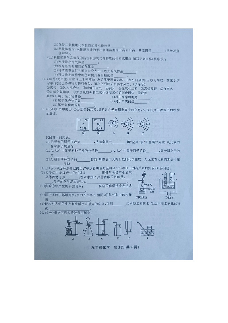 黔东南州教学资源共建共享实验基地名校2023年秋季学期九年级半期水平检测化学试卷及答案【图片版】第3页