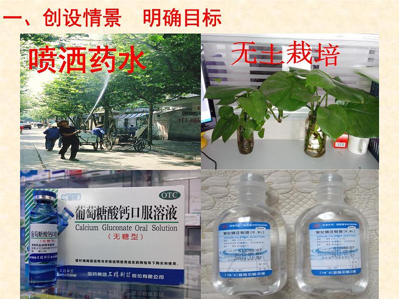 人教版化学九年级下册第九单元《实验活动5 一定溶质质量分数的氯化钠溶液的配制》PPT课件602