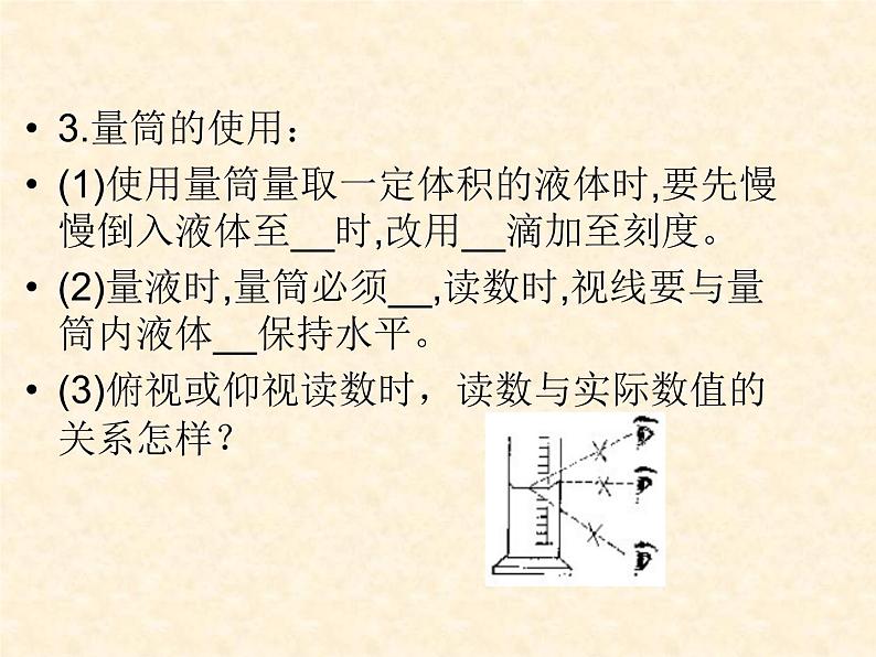 人教版化学九年级下册第九单元《实验活动5 一定溶质质量分数的氯化钠溶液的配制》PPT课件605