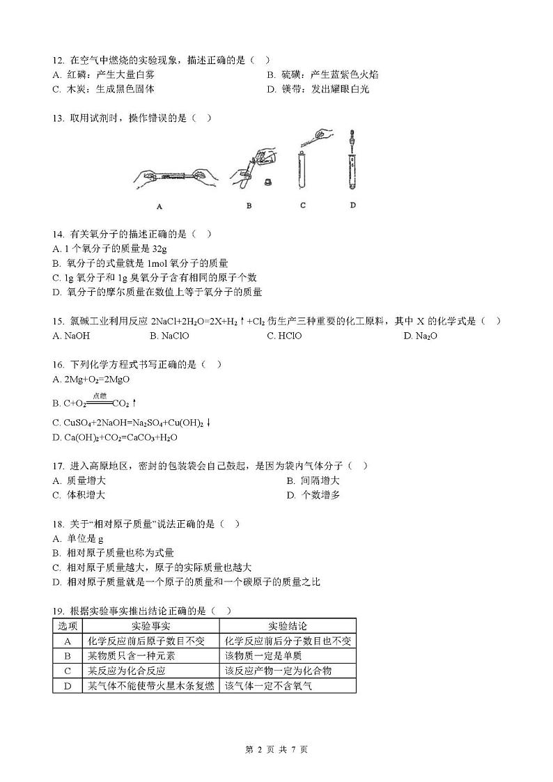 上海市杨浦区2023-2024学年九年级上学期期中化学试题第2页