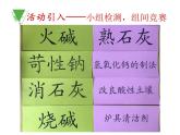 人教版化学九年级下册10.1.3《常见的碱》PPT课件4