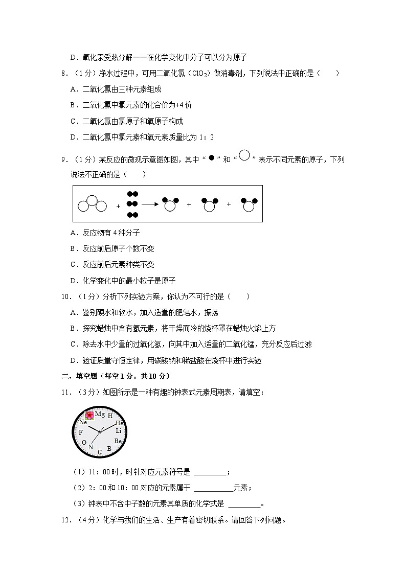 2023-2024学年吉林省四平市双辽市九年级上学期期中化学试卷（含解析）第2页