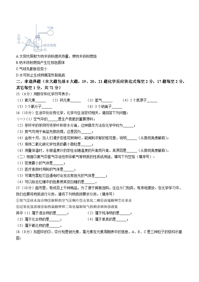 贵州省黔东南州教学资源共建共享实验基地名校2023-2024学年九年级上学期期中化学试题第3页