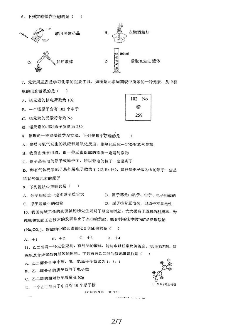 四川省成都市实外西区学校2023-2024学年九年级上学期11月期中化学试题第2页