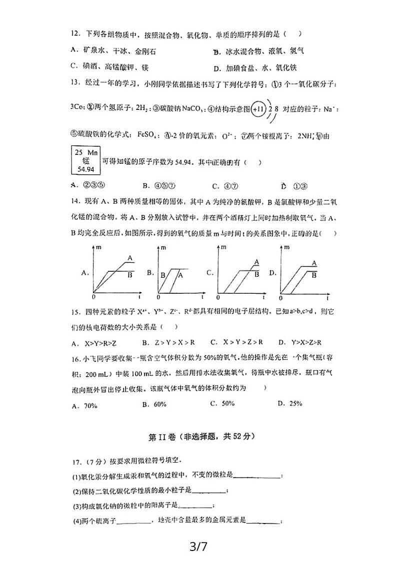 四川省成都市实外西区学校2023-2024学年九年级上学期11月期中化学试题第3页