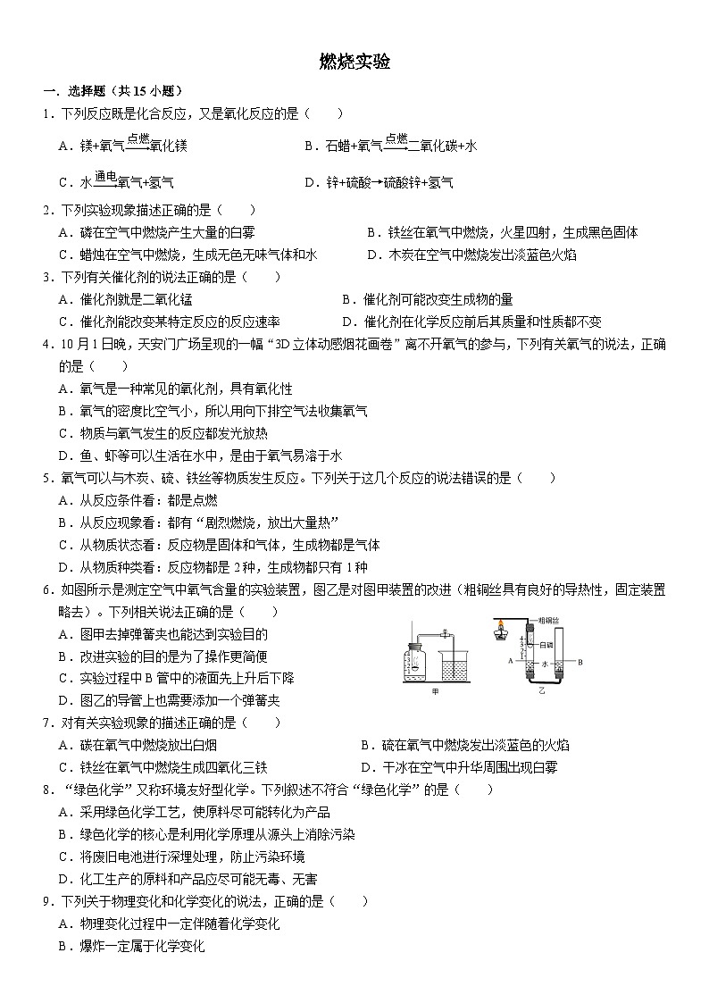 人教版九年级上册初中化学期中阶段性专题复习--燃烧实验第1页