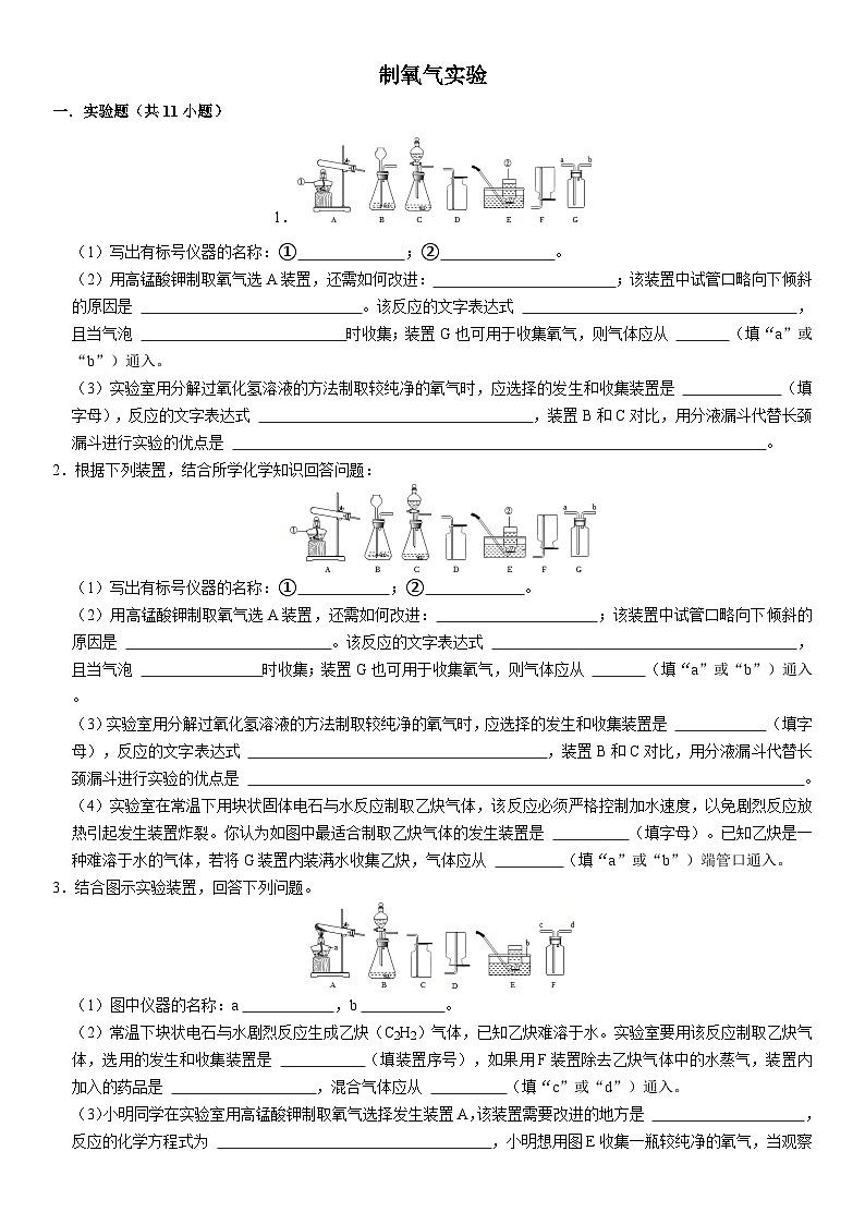 人教版九年级上册初中化学期中阶段性专题复习--制氧气实验第1页