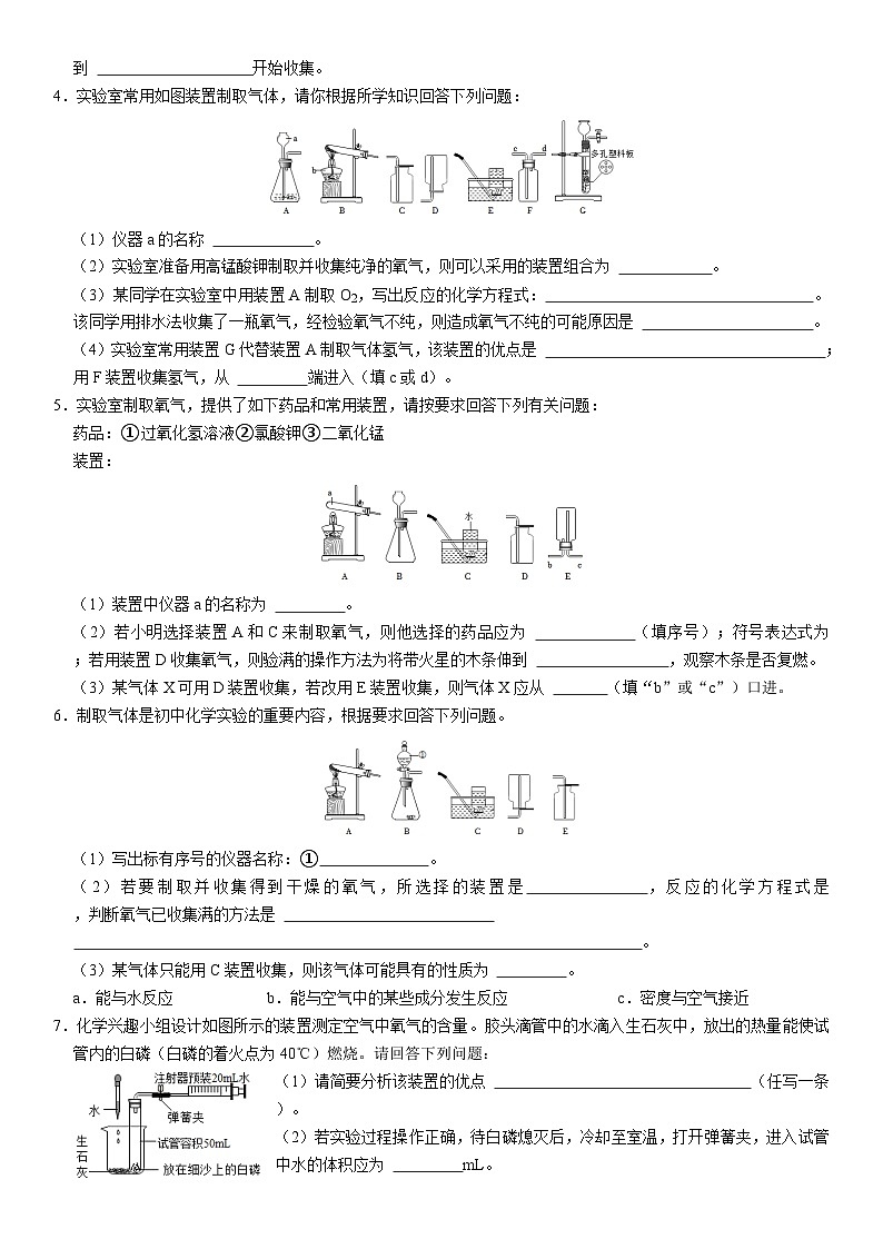 人教版九年级上册初中化学期中阶段性专题复习--制氧气实验第2页