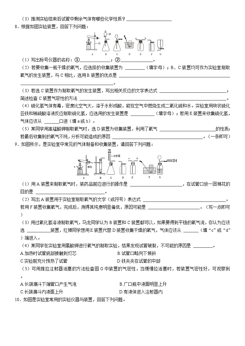 人教版九年级上册初中化学期中阶段性专题复习--制氧气实验第3页