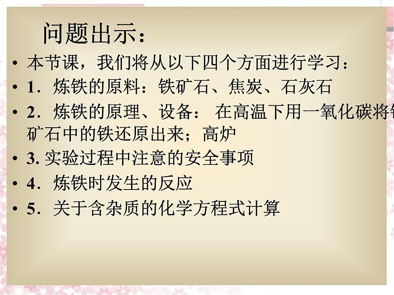 人教版化学九年级下册8.3《金属资源的利用和保护》PPT课件504