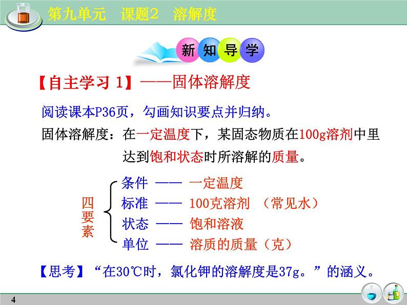 人教版化学九年级下册9.2《溶解度》PPT课件304