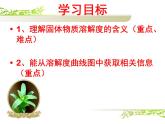 《课题2 溶解度》PPT课件3-九年级下册化学人教版