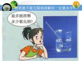 《课题2 溶解度》 PPT课件2-九年级下册化学人教版