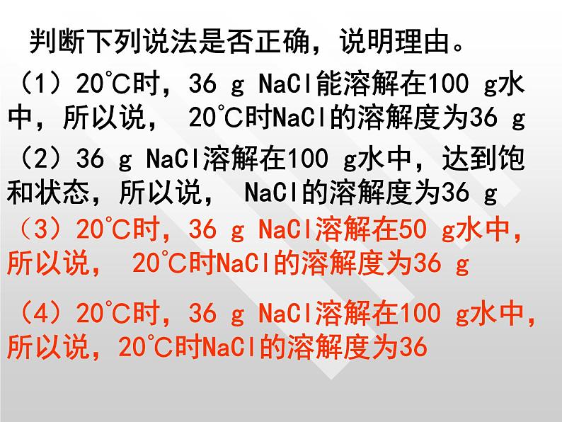 人教版化学九年级下册9.2《溶解度》PPT课件605