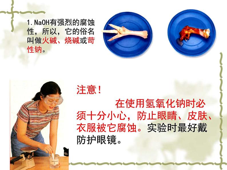 人教版化学九年级下册10.1.3《常见的碱》PPT课件3第4页