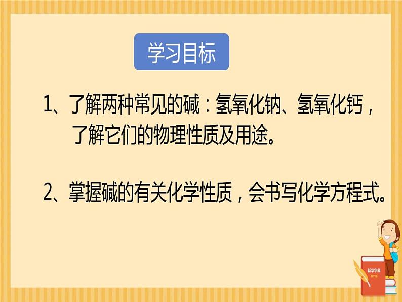 人教版化学九年级下册10.1.3《常见的碱》PPT课件1第2页