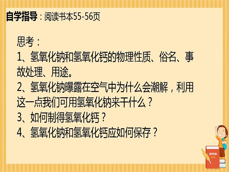 人教版化学九年级下册10.1.3《常见的碱》PPT课件1第3页