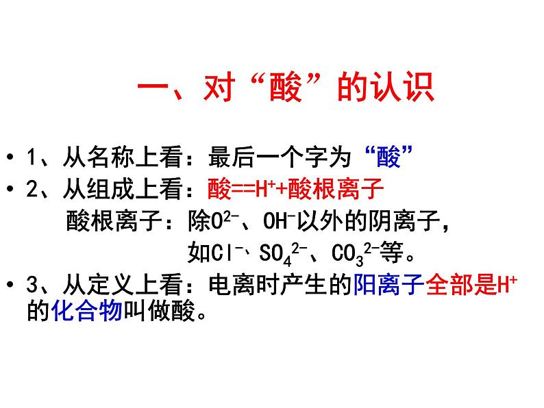 人教版化学九年级下册10.1.1《酸、碱与指示剂作用》PPT课件1第6页