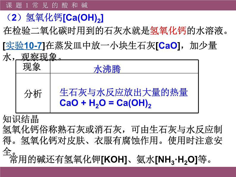 人教版化学九年级下册10.1.3《常见的碱》PPT课件205