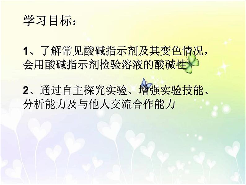 人教版化学九年级下册10.1.1《酸、碱与指示剂作用》PPT课件4第2页