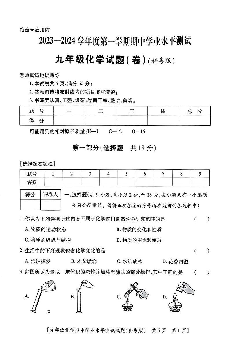 陕西省铜川市耀州区2023-2024学年九年级上学期期中学业水平测试化学试卷01