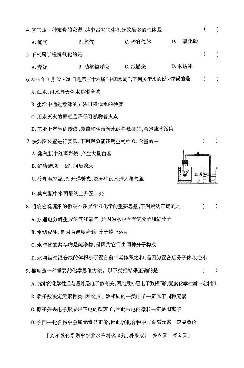 陕西省铜川市耀州区2023-2024学年九年级上学期期中学业水平测试化学试卷02