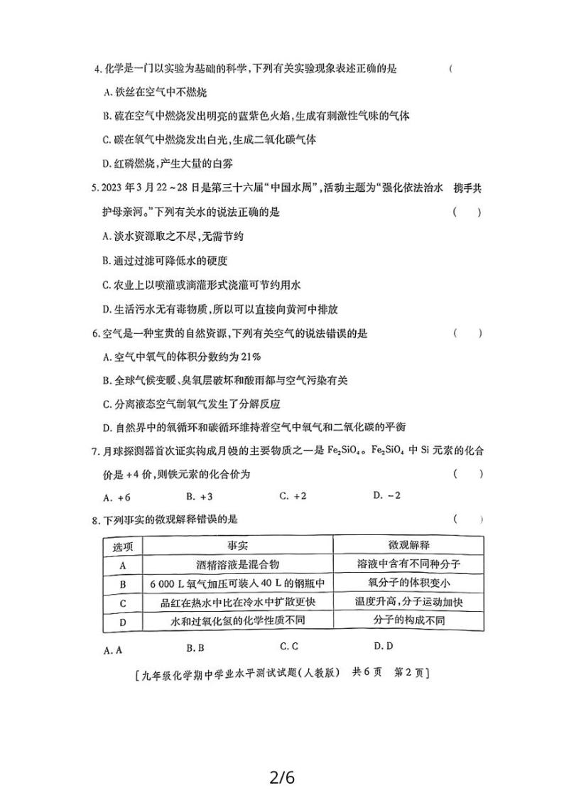 陕西省榆林市2023-2024学年九年级上学期期中学业水平测试化学试题02