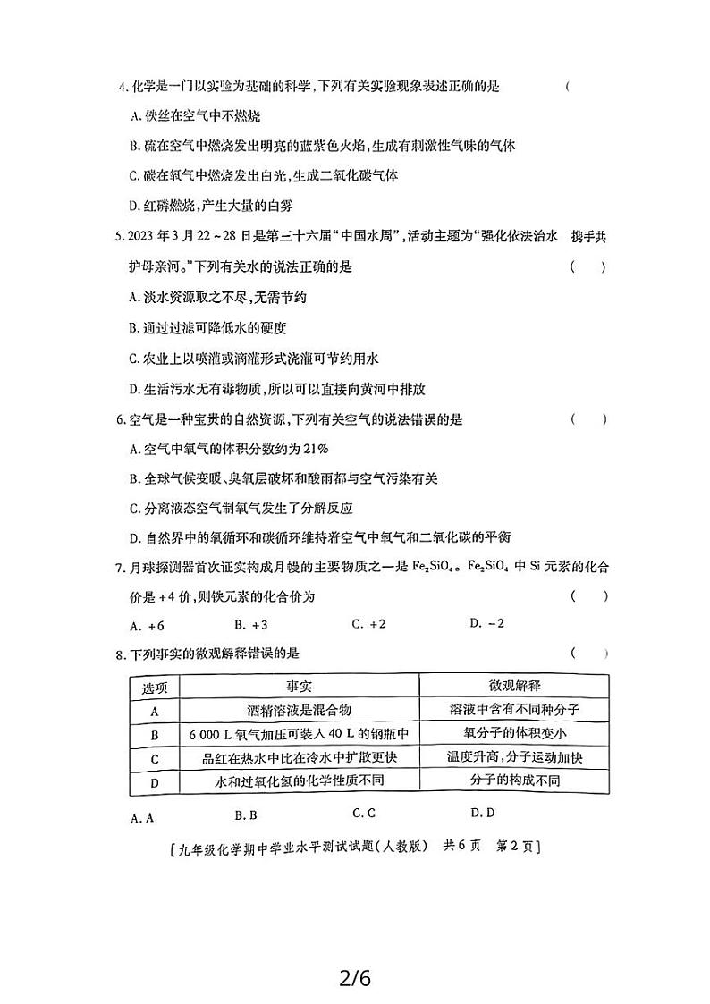 陕西省榆林市2023-2024学年九年级上学期期中学业水平测试化学试题第2页