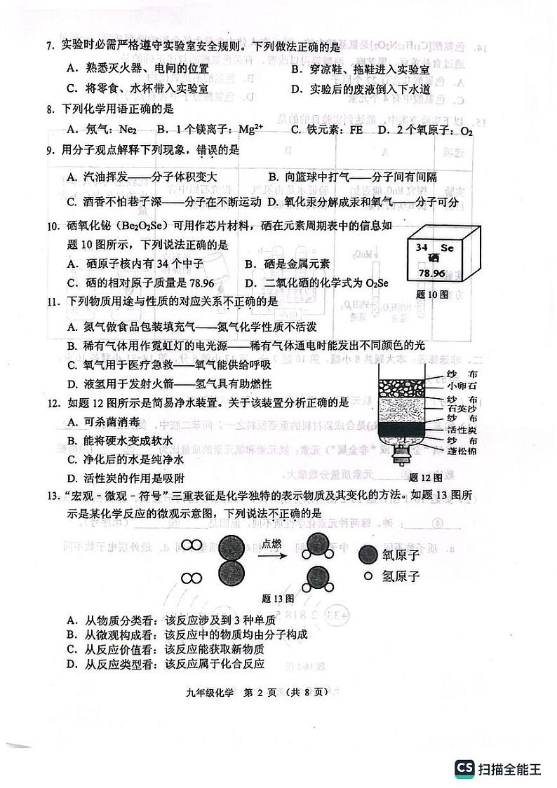 广东省佛山市顺德区第一次联盟考试2023-2024学年九年级上学期11月期中化学试题第2页