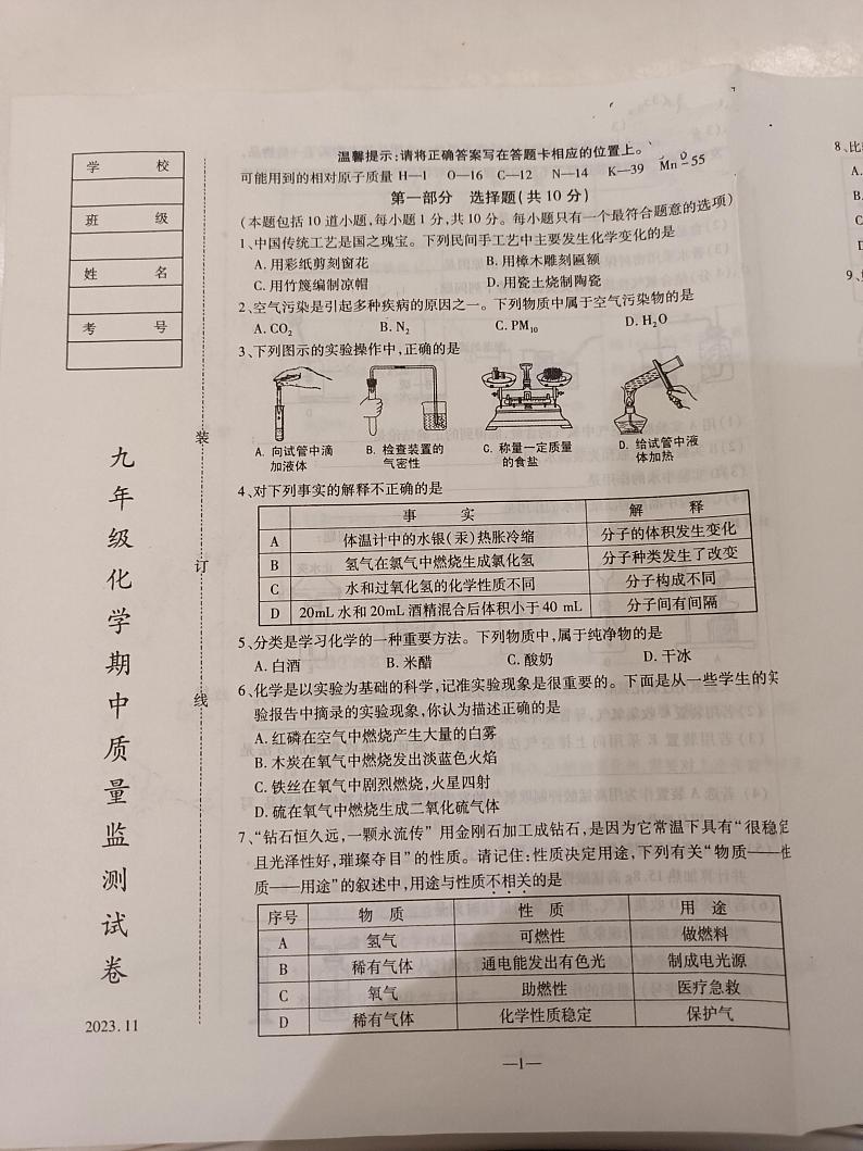 辽宁省鞍山市立山区2023_2024学年九年级上学期期中考试化学试卷第1页