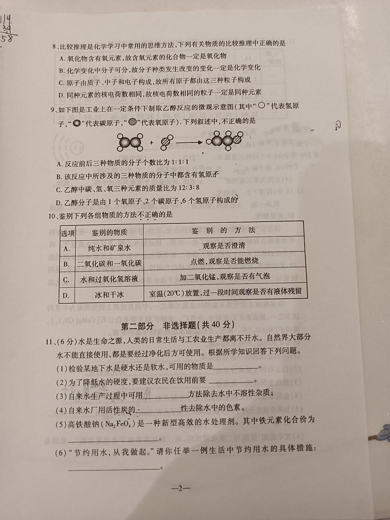 辽宁省鞍山市立山区2023_2024学年九年级上学期期中考试化学试卷第2页