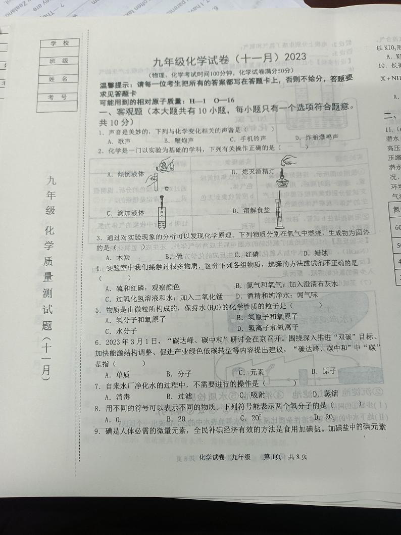 辽宁省鞍山市铁西区2023~2024学年九年级上学期11月第二次月考化学试卷第1页