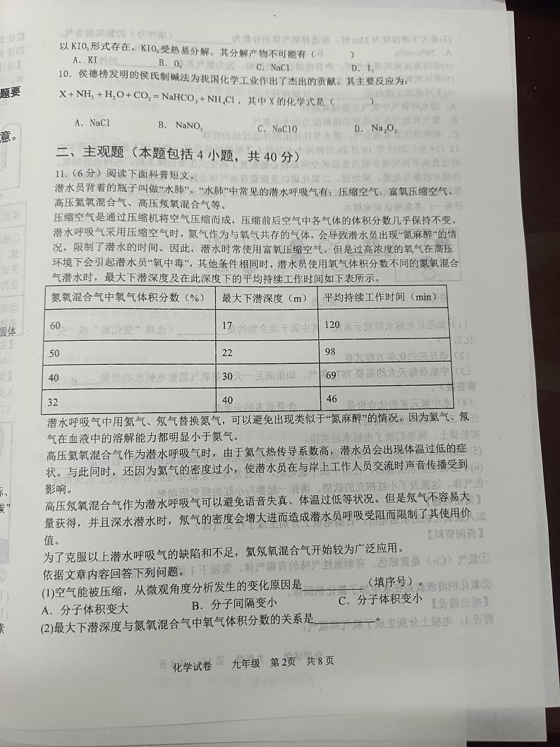 辽宁省鞍山市铁西区2023~2024学年九年级上学期11月第二次月考化学试卷第2页