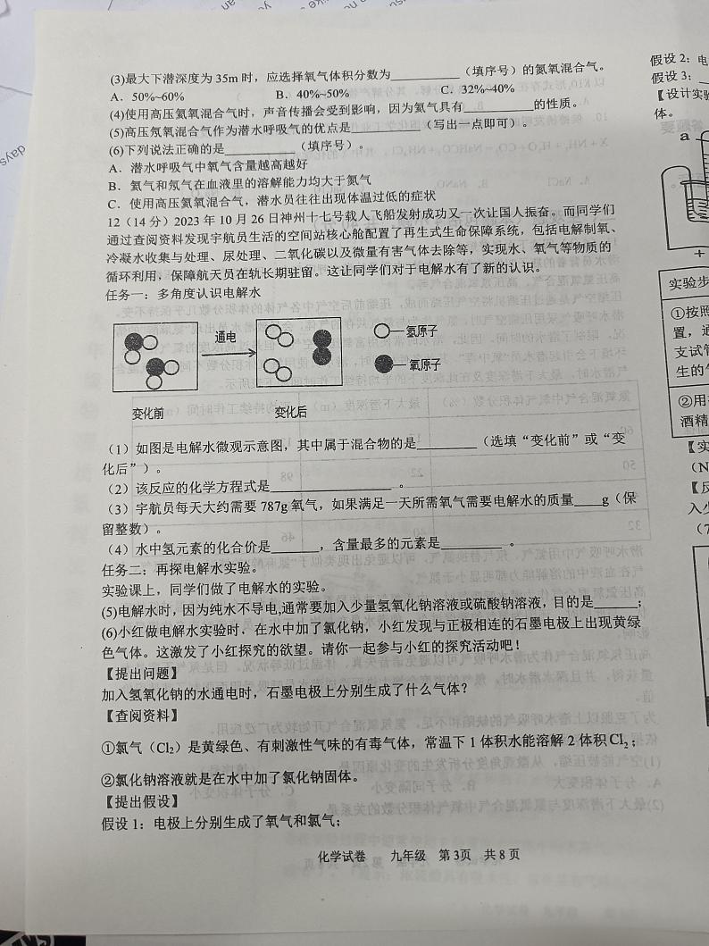 辽宁省鞍山市铁西区2023~2024学年九年级上学期11月第二次月考化学试卷第3页