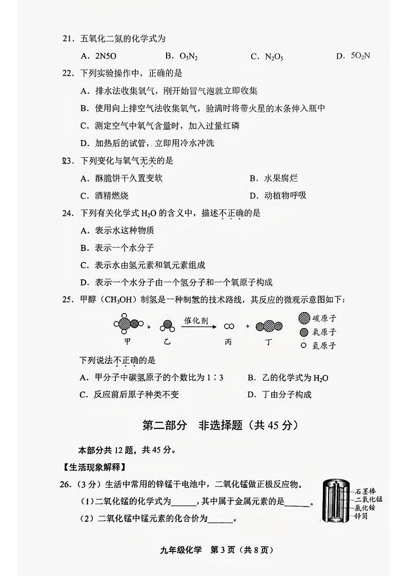 北京市丰台区2023-2024学年九年级上学期期中考试化学试题第3页