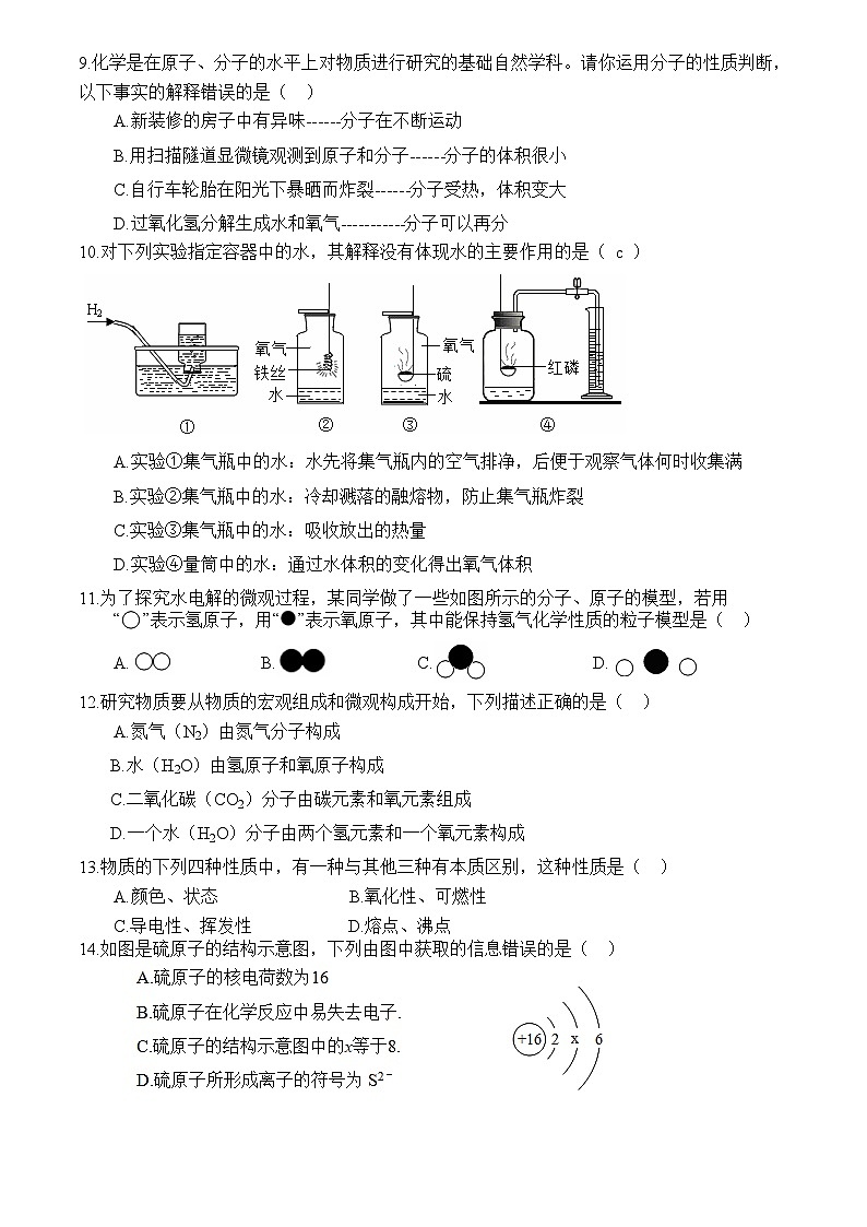 广东省珠海市第十一中学2023-2024学年九年级上学期期中检测化学试卷(含答案)第2页