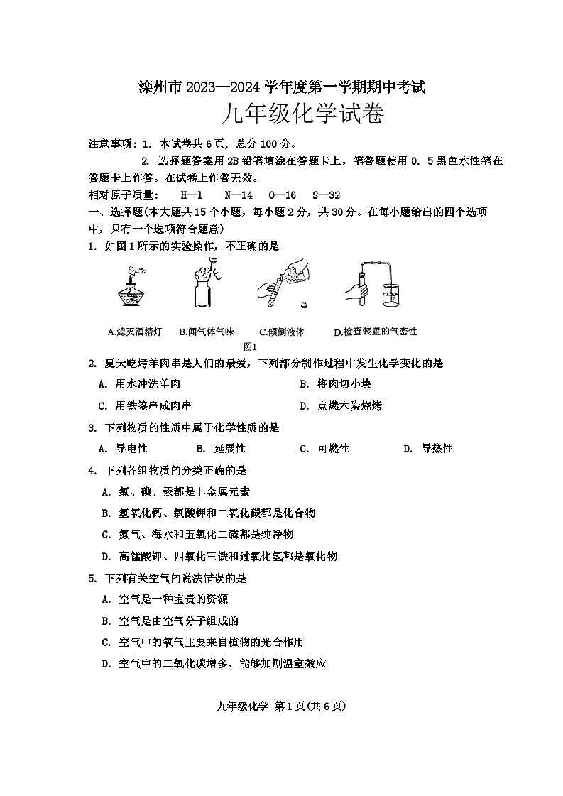 河北省唐山市滦州市2023-2024学年九年级上学期11月期中化学试题第1页