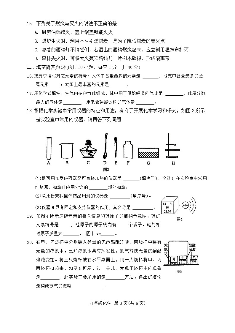 河北省唐山市滦州市2023-2024学年九年级上学期11月期中化学试题第3页