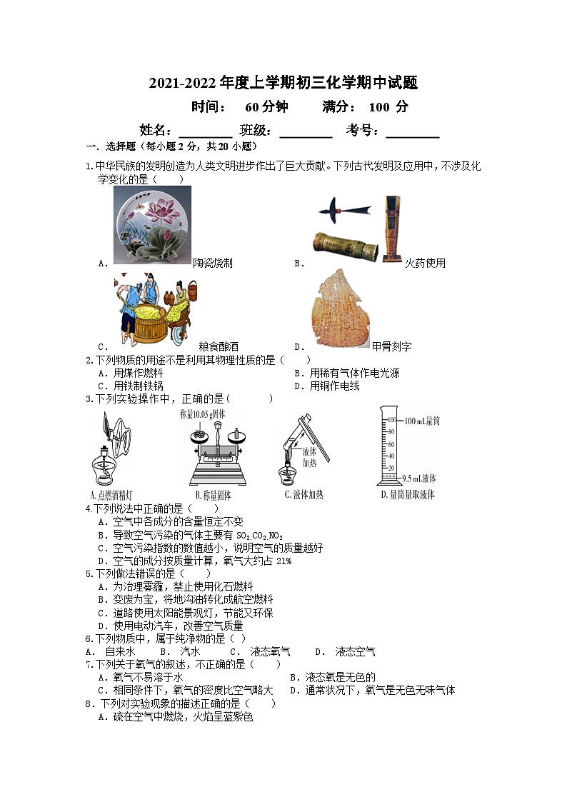 黑龙江省鸡西市第四中学2021-2022学年九年级上学期期中化学试题第1页