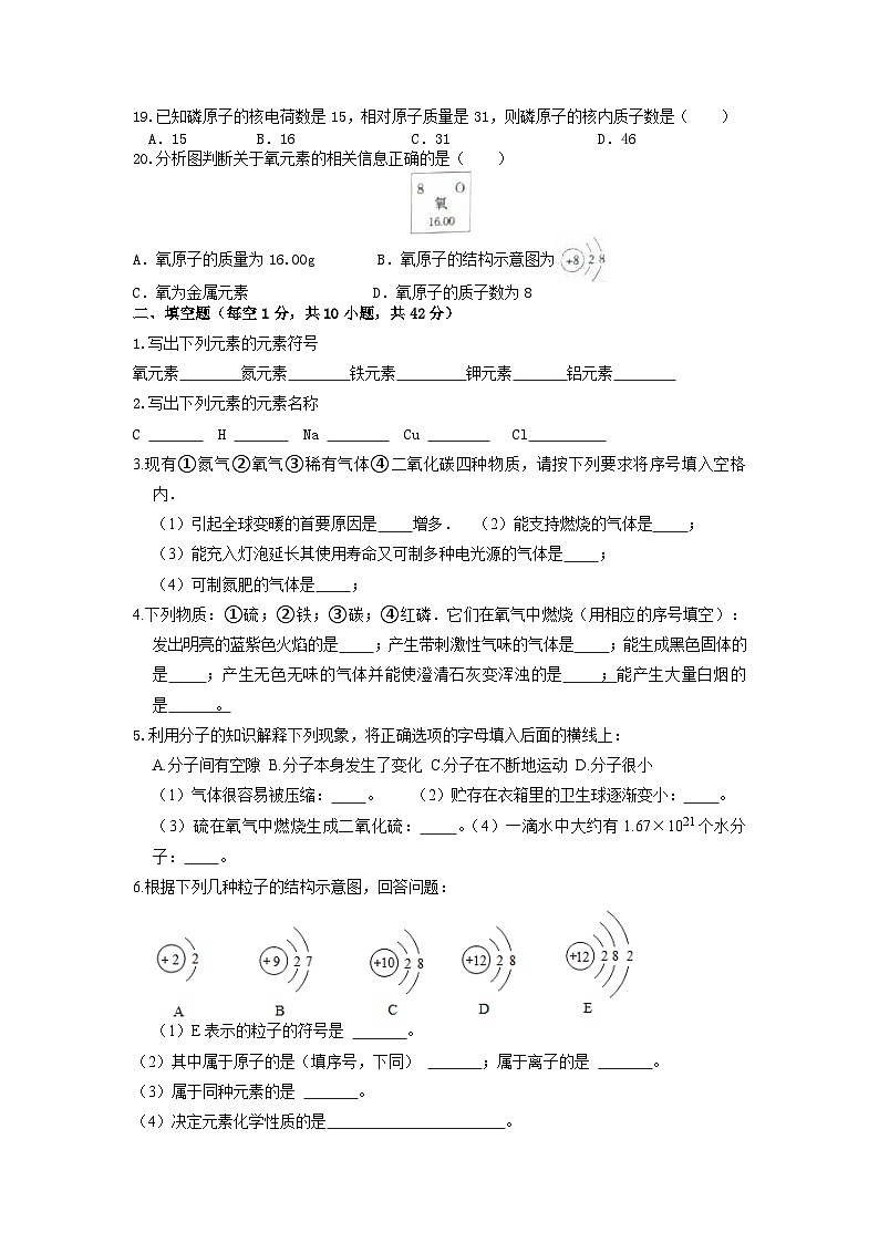 黑龙江省鸡西市第四中学2021-2022学年九年级上学期期中化学试题第3页