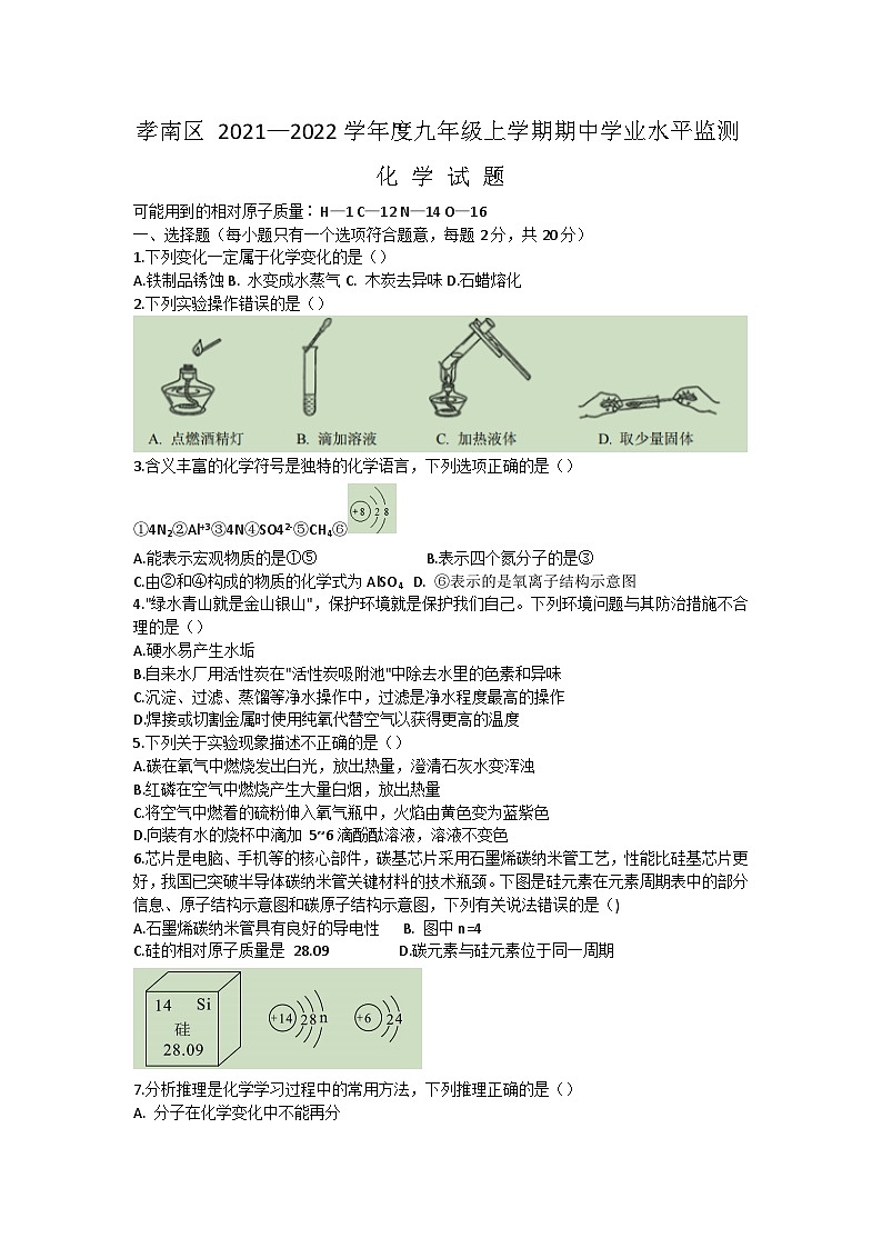 湖北省孝感市孝南区2021-2022学年九年级上学期期中学业水平监测化学试题第1页