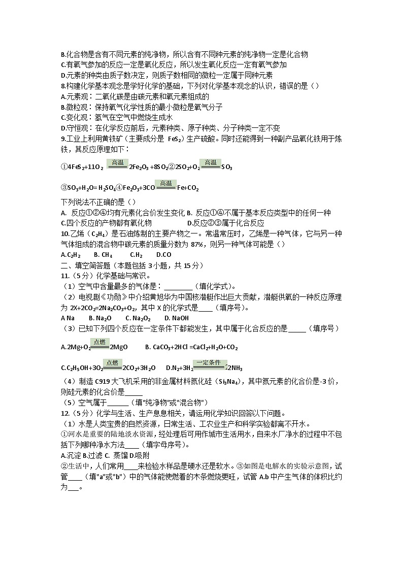 湖北省孝感市孝南区2021-2022学年九年级上学期期中学业水平监测化学试题第2页