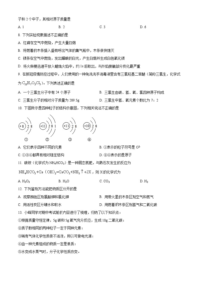 江苏省盐城市响水县实验初级中学2022-2023学年九年级上学期期中化学试题（解析版）第2页