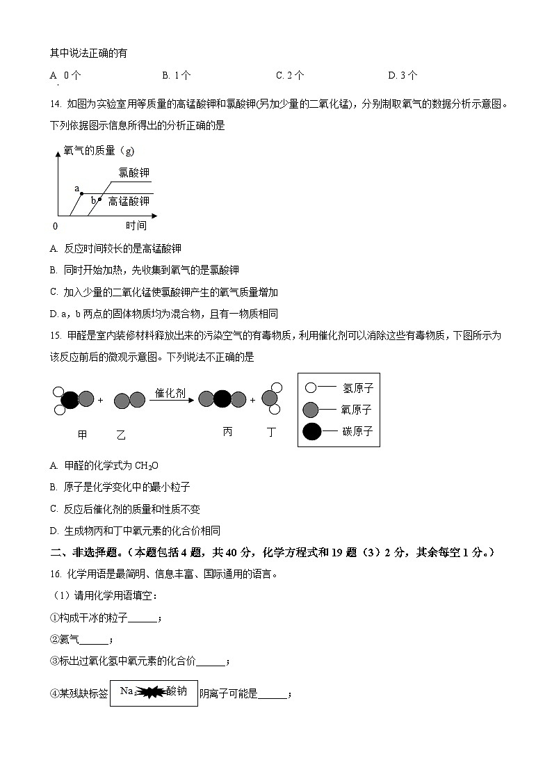 江苏省盐城市响水县实验初级中学2022-2023学年九年级上学期期中化学试题（解析版）第3页