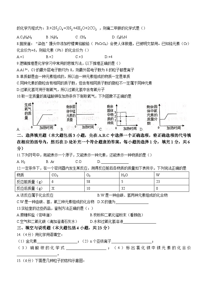 江西省景德镇市乐平市2021-2022学年九年级上学期期中化学试题第2页