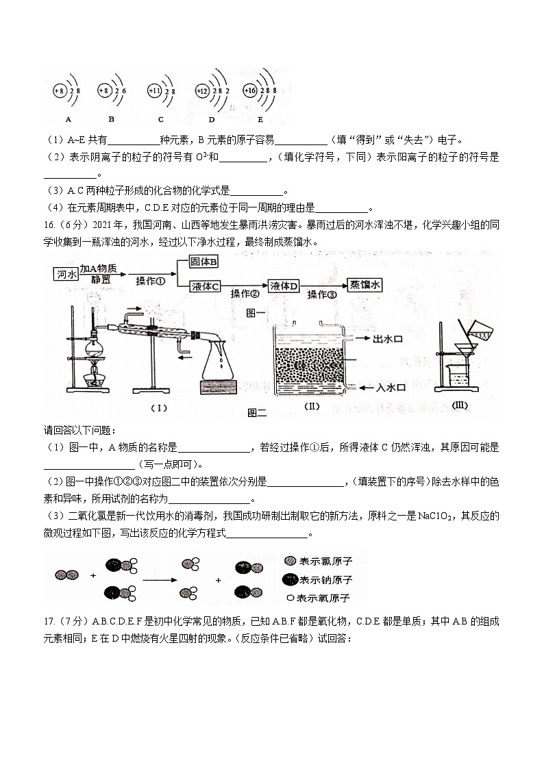 江西省景德镇市乐平市2021-2022学年九年级上学期期中化学试题第3页
