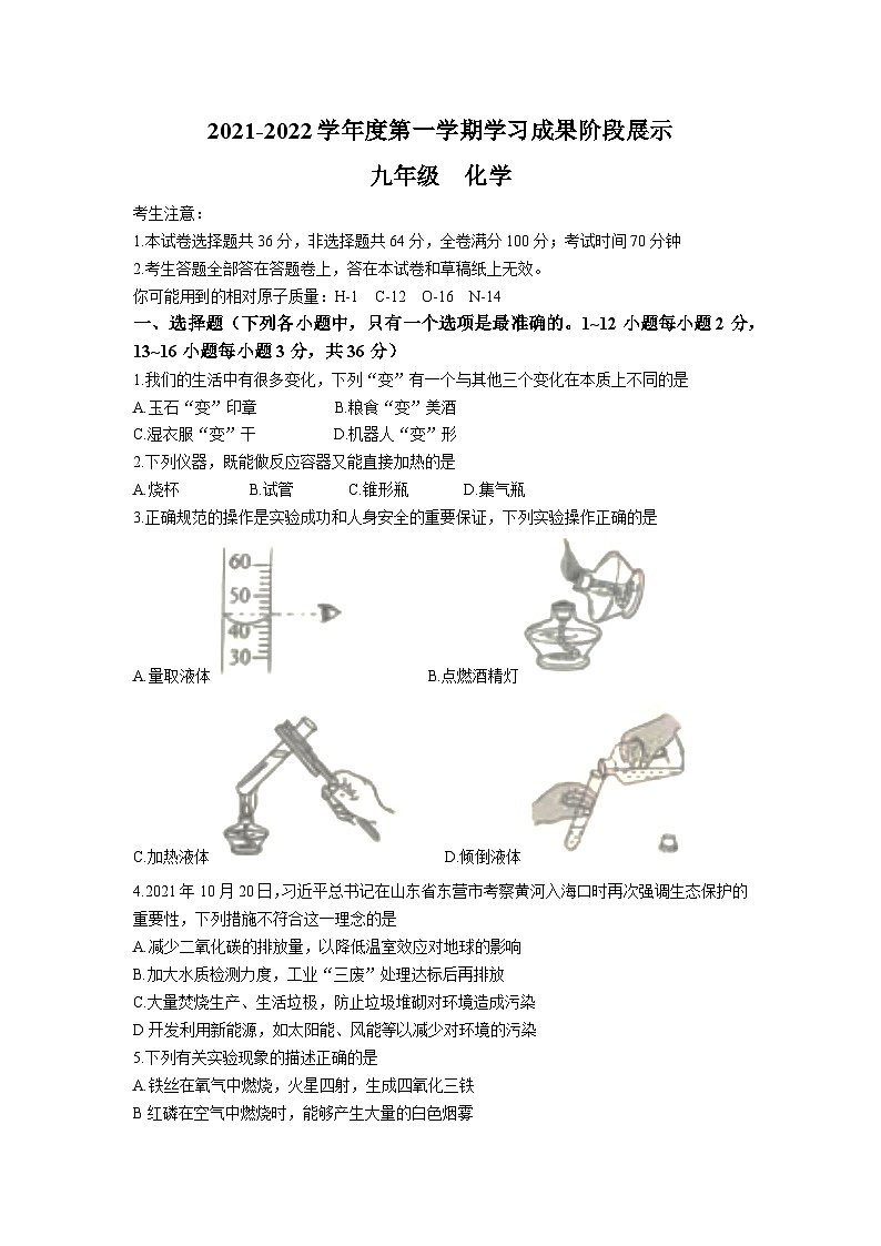 山东省德州市经济开发区2021-2022学年九年级上学期期中化学试题第1页