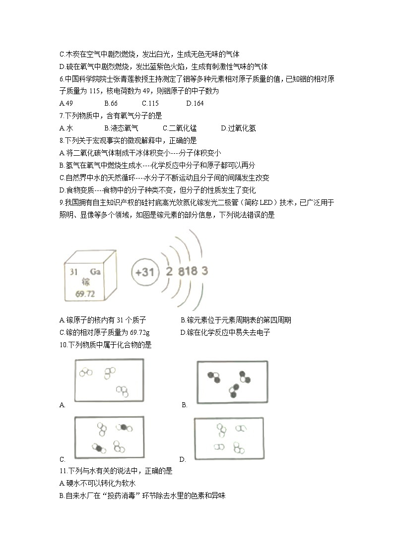 山东省德州市经济开发区2021-2022学年九年级上学期期中化学试题第2页