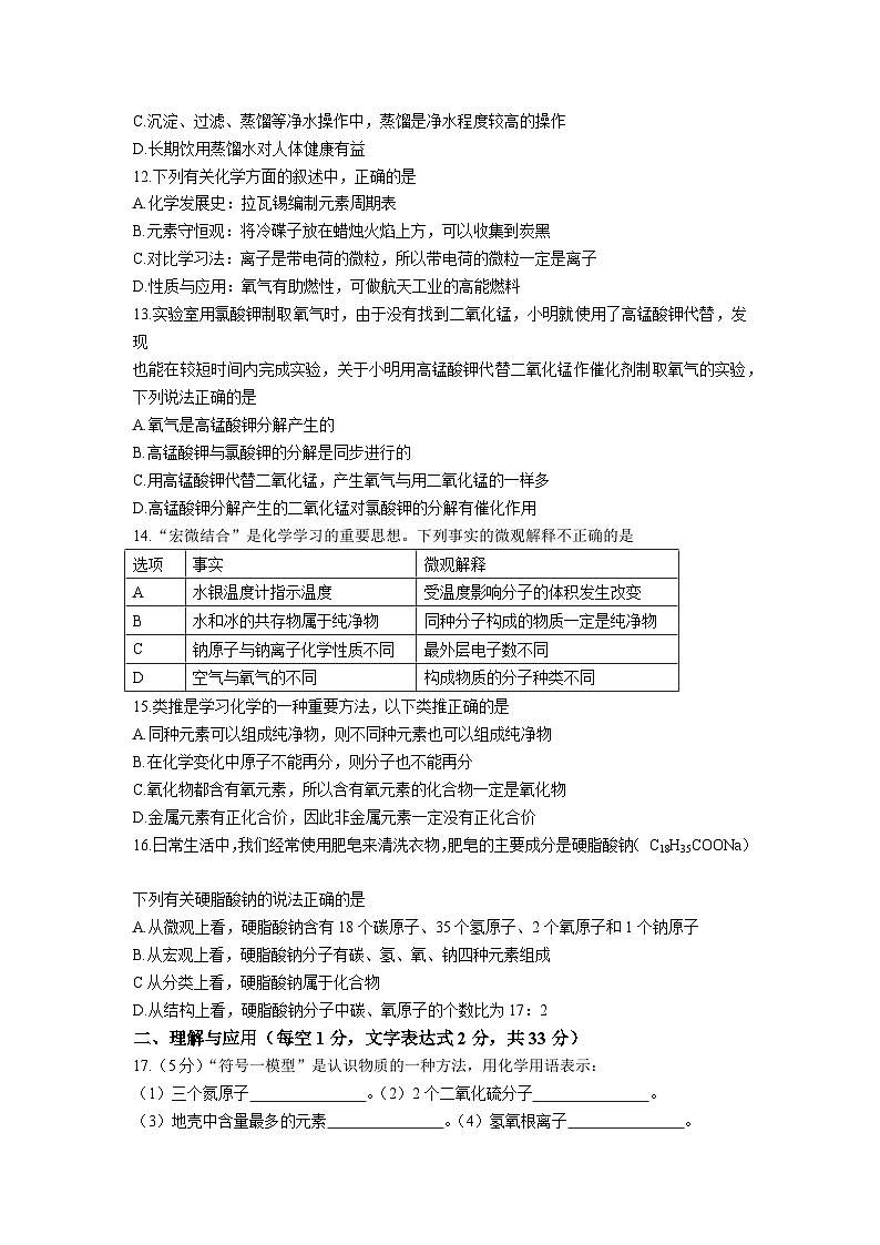 山东省德州市经济开发区2021-2022学年九年级上学期期中化学试题第3页